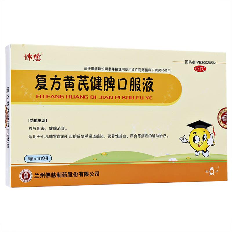 复方黄芪益气口服液