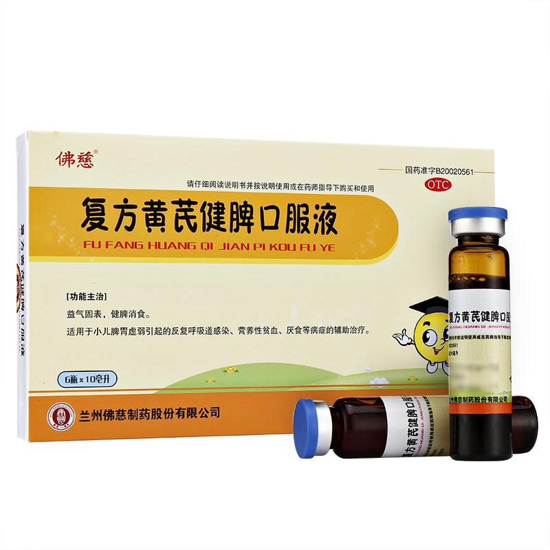 复方黄芪益气口服液价格