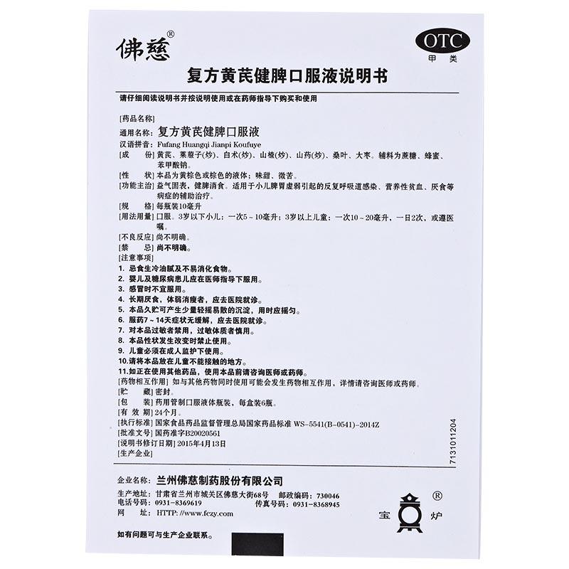 复方黄芪益气口服液功效作用厂家