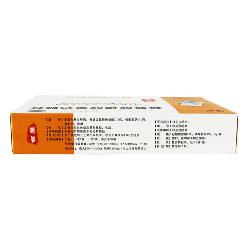 赖氨酸磷酸氢钙颗粒(僮乐)