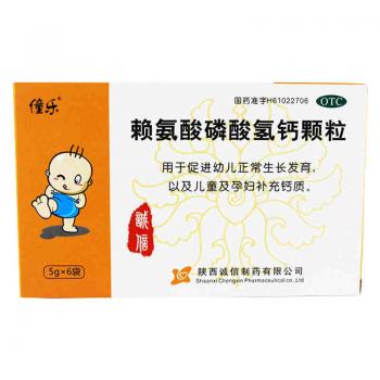 赖氨酸磷酸氢钙颗粒(僮乐)