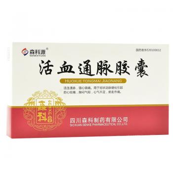 活血通脉胶囊(森科源)