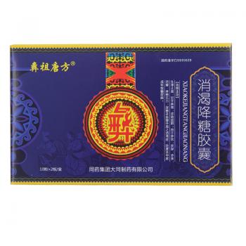 消渴降糖胶囊(彝祖唐方)