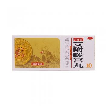 艾附暖宫丸(广盛原)