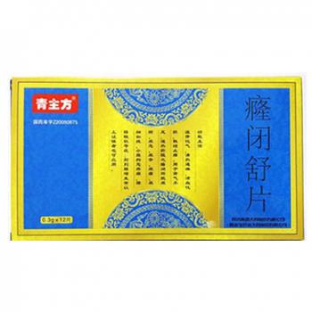 癃闭舒片(青主方)