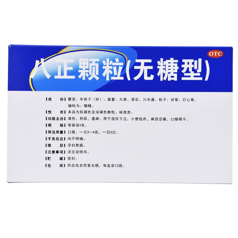 八正颗粒价格