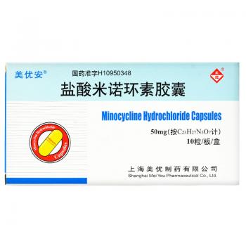 盐酸米诺环素胶囊(美优安)