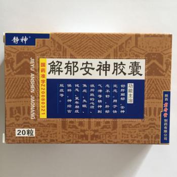 解郁安神胶囊