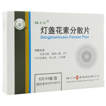 灯盏花素分散片(护佑)(扬子江)