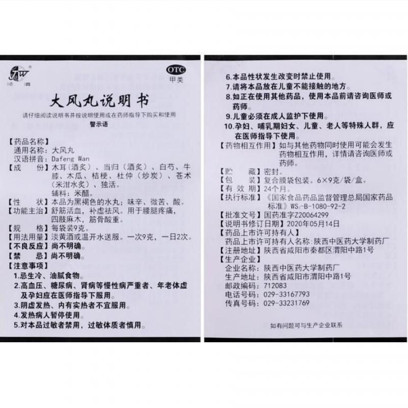 大风丸(9g*6袋)