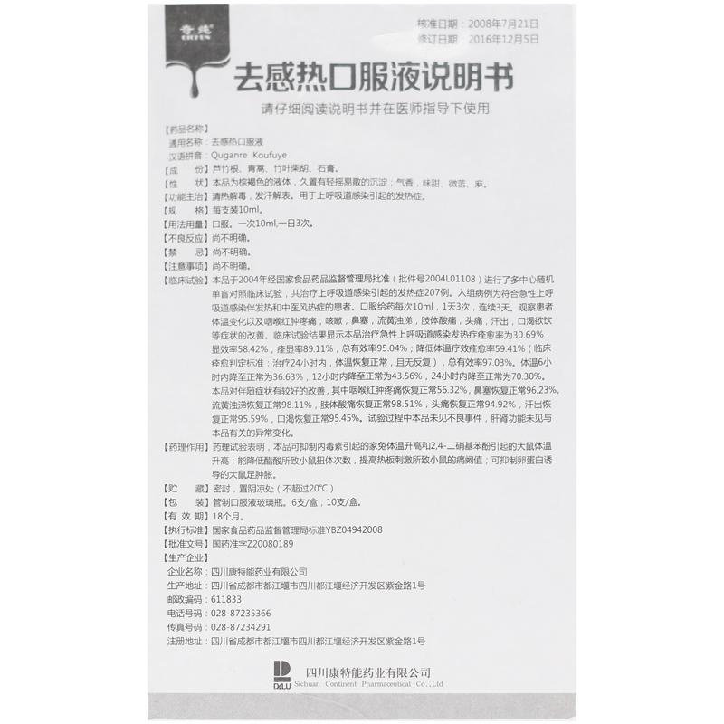 去感热口服液功效作用厂家