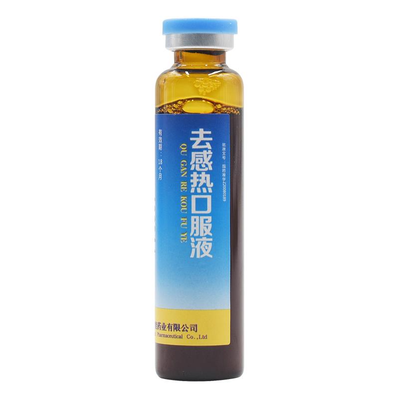 去感热口服液(奇纯)