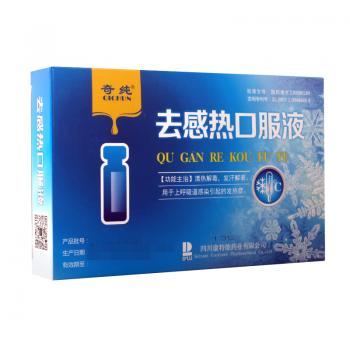去感热口服液(奇纯)
