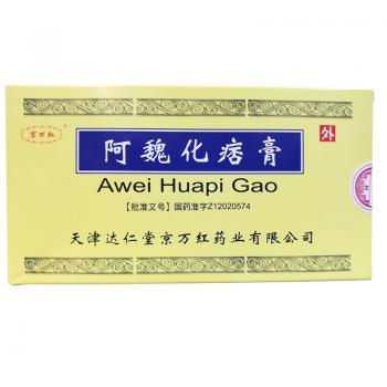阿魏化痞膏