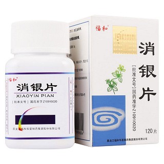 消银片(福和)