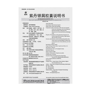 紫丹银屑胶囊(0.5g*40粒/盒)