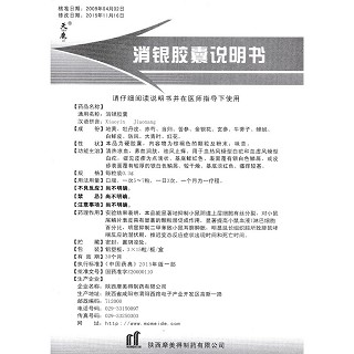 消银胶囊(0.3g*45粒/盒)