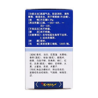 郁金银屑片(0.24g*120s)