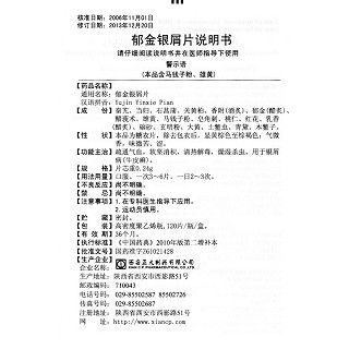 郁金银屑片功效作用厂家