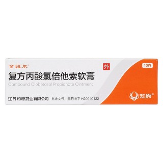 复方丙酸氯倍他索软膏价格
