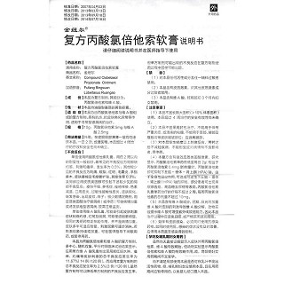 复方丙酸氯倍他索软膏功效作用厂家
