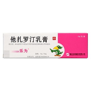 他扎罗汀乳膏(15mg:15g)