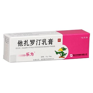 他扎罗汀乳膏功效作用厂家