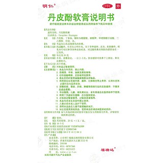 丹皮酚软膏功效作用厂家