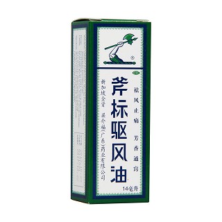 斧标驱风油价格