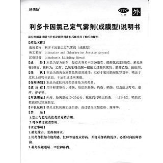 利多卡因氯已定气雾剂功效作用厂家