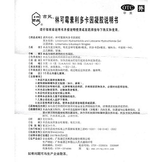 林可霉素利多卡因凝胶功效作用厂家