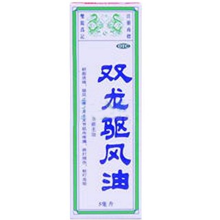 双龙驱风油(英吉利制)