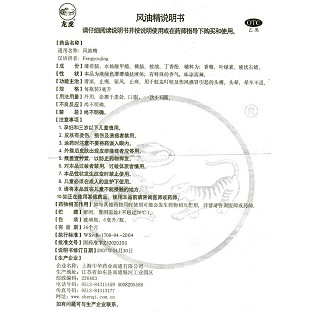 风油精功效作用厂家