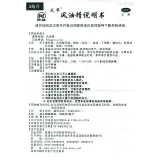 风油精(3ml)
