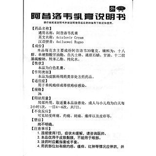 阿昔洛韦乳膏功效作用厂家