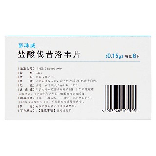盐酸伐昔洛韦片(丽珠威)