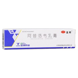 阿昔洛韦乳膏(亚邦)