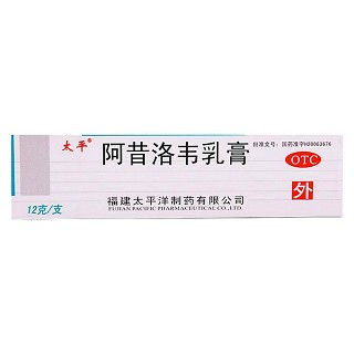 阿昔洛韦乳膏(太平洋)