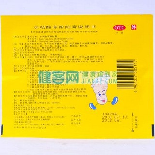 水杨酸苯酚贴膏价格