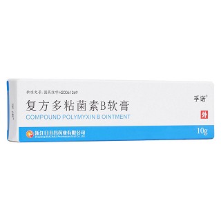 复方多粘菌素b软膏(孚诺)