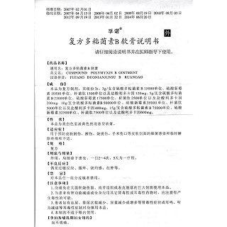复方多粘菌素b软膏功效作用厂家