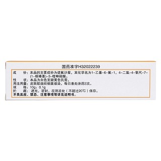 诺氟沙星乳膏(龙虎)