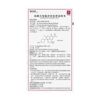 盐酸左氧氟沙星软膏功效作用厂家