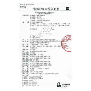 氧氟沙星凝胶(菲宁达)
