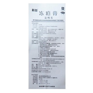 冻疮膏价格