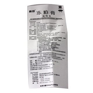 冻疮膏价格