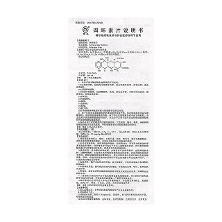 四环素片(0.25s*100片/瓶)