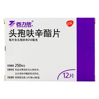 头孢呋辛酯片(西力欣)