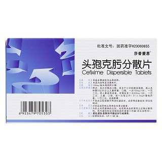 头孢克肟分散片(莎普爱思)