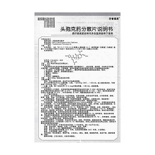 头孢克肟分散片功效作用厂家